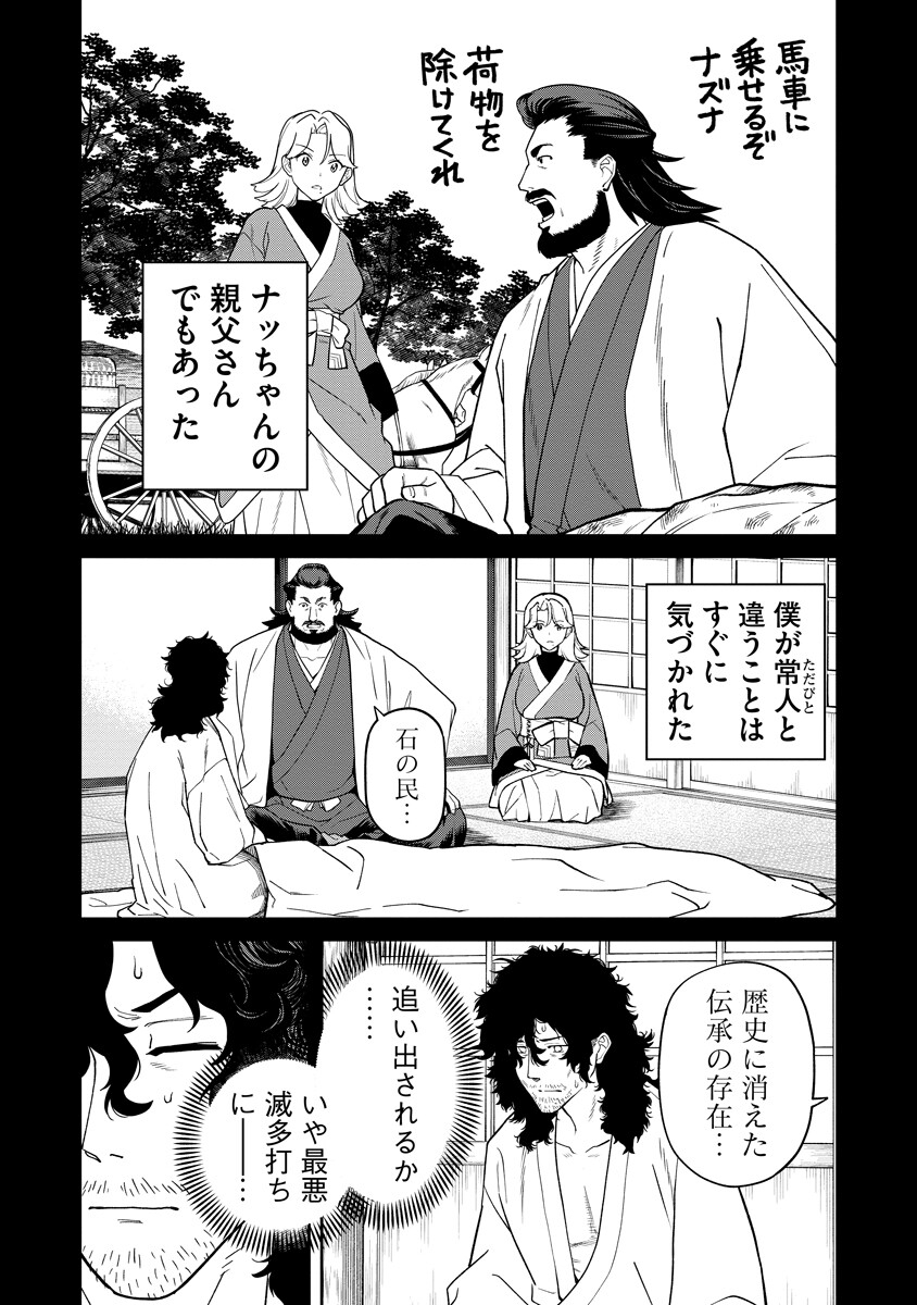 Read ISHIGAMI SENKI Chapter 35 [High Quality / Full] - Page 12 - dark.nicomanga.com