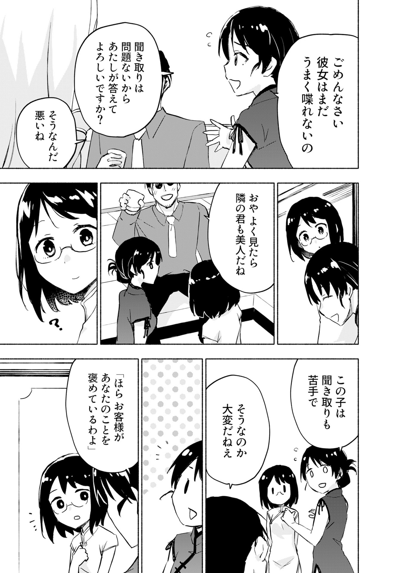 EH, TEN'I SHIPPAI! ?...... SEIKOU? Chapter 57 - Page 5