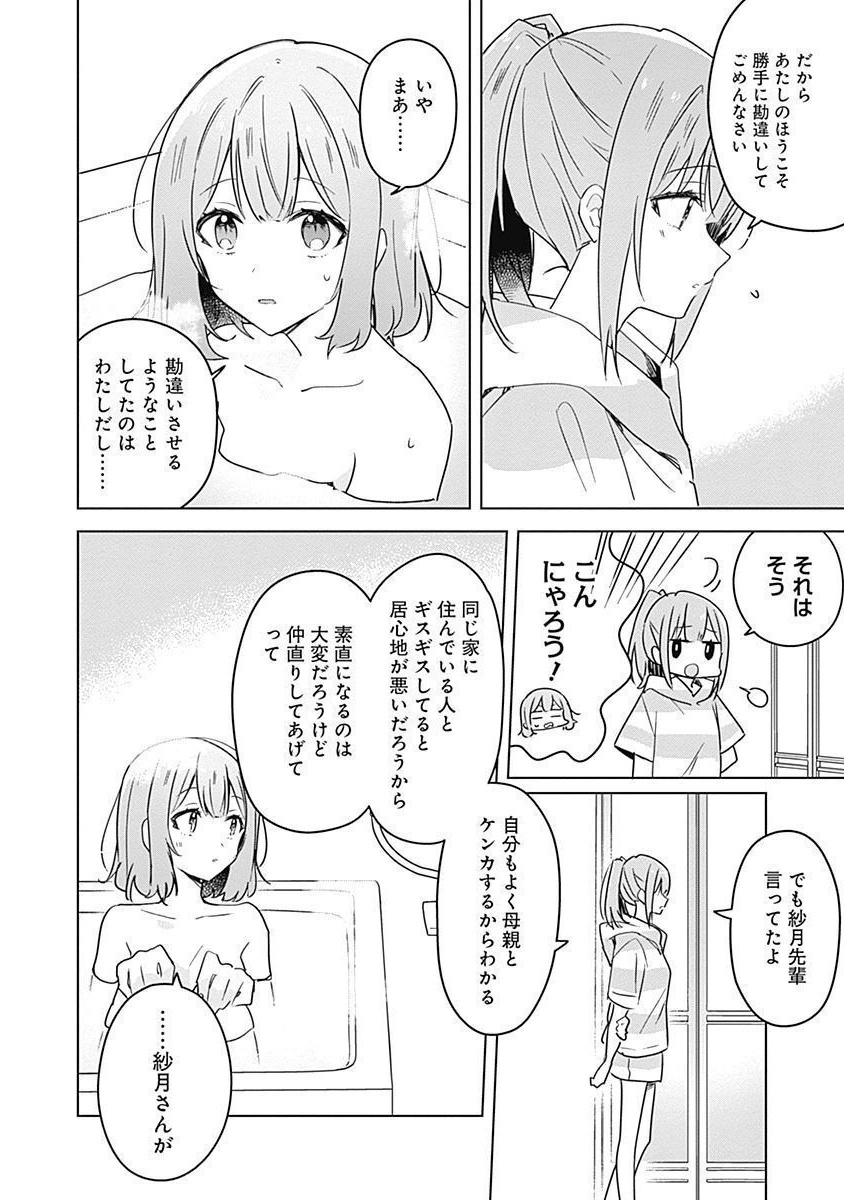 WATASHI GA KOIBITO NI NARERU WAKE NAI JAN, MURI MURI! (※MURI JA NAKATTA!?) Chapter 33 page 6 - nihonkuni.com