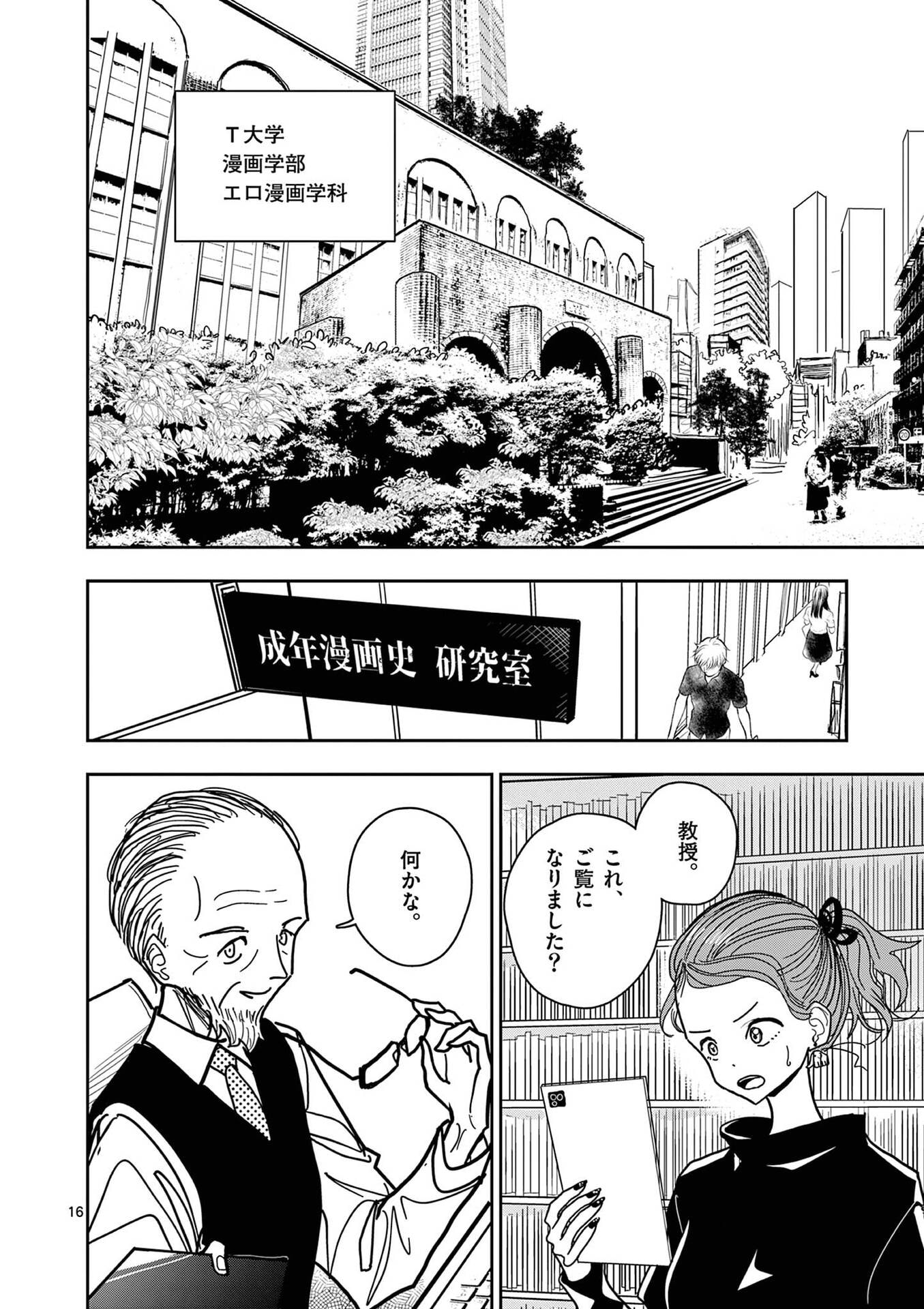 SONO HONOO NO NA WA SEIHEKI Chapter 28 - Page 16
