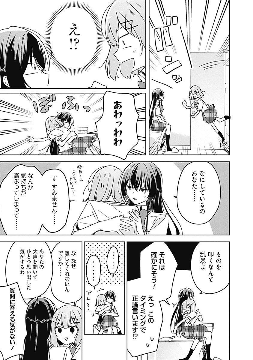 WATASHI GA KOIBITO NI NARERU WAKE NAI JAN, MURI MURI! (※MURI JA NAKATTA!?) Chapter 35 page 15 - nihonkuni.com