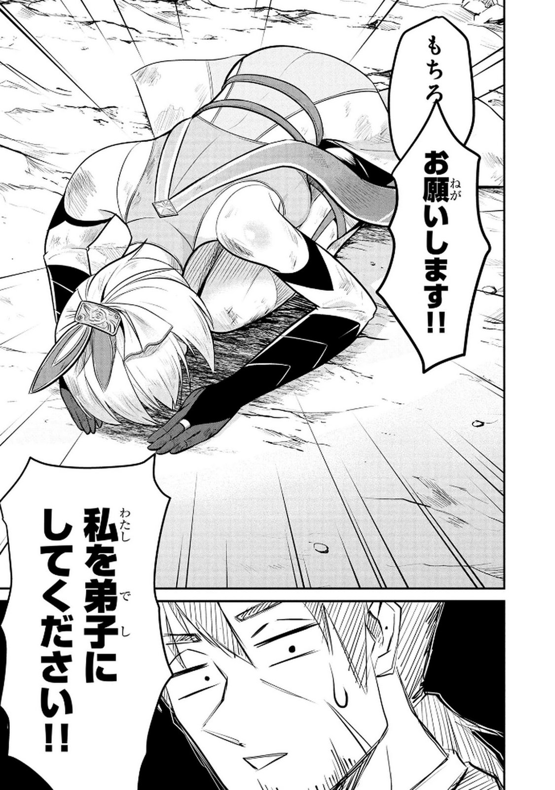 DENSETSU NO OSSAN, DANJON HAISHINSHA NI NARU Chap 1 - Pic 52
