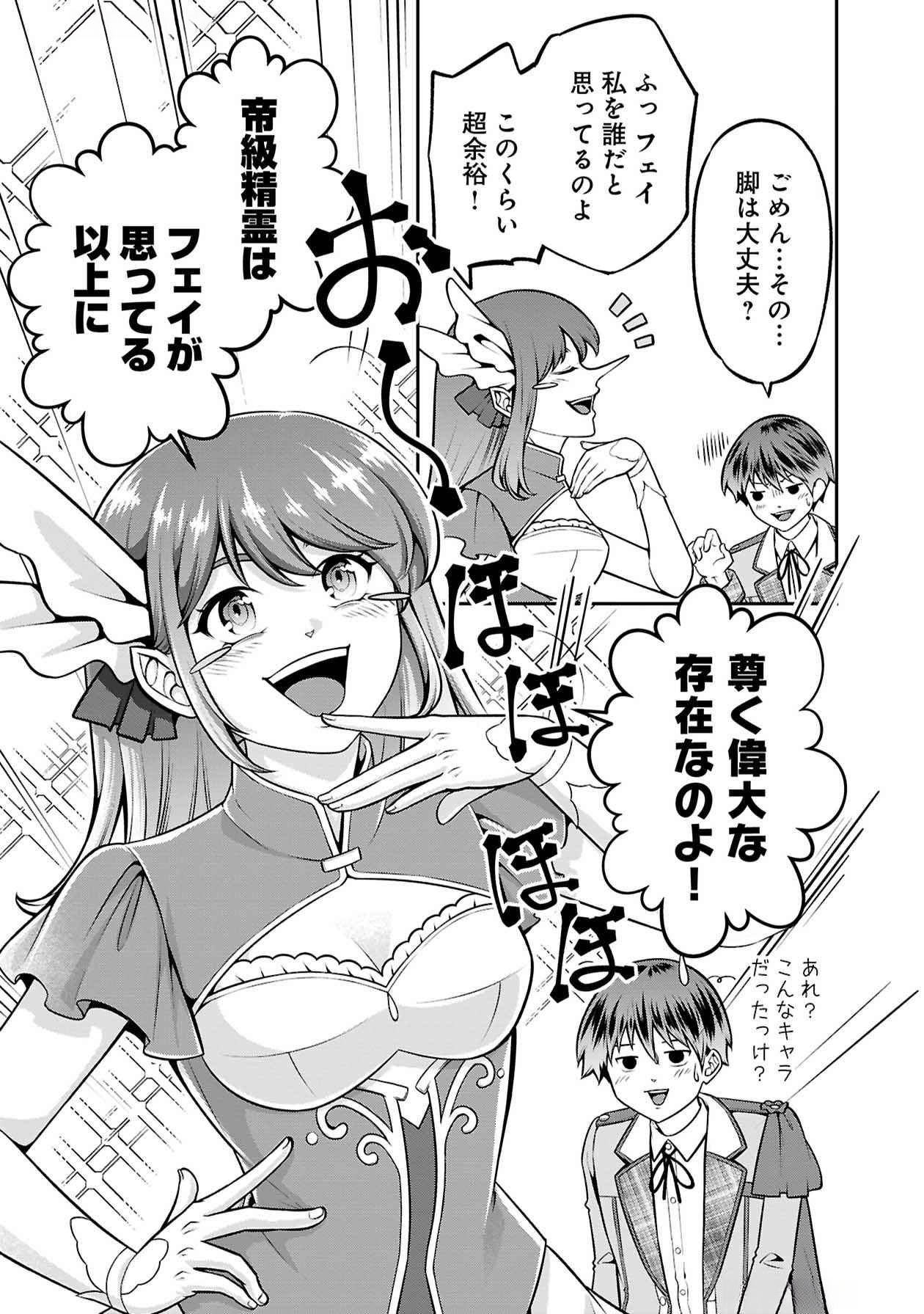 SENRITSU NO MAJUTSUSHI TO GOTEIJUU Chapter 51 - Page 20