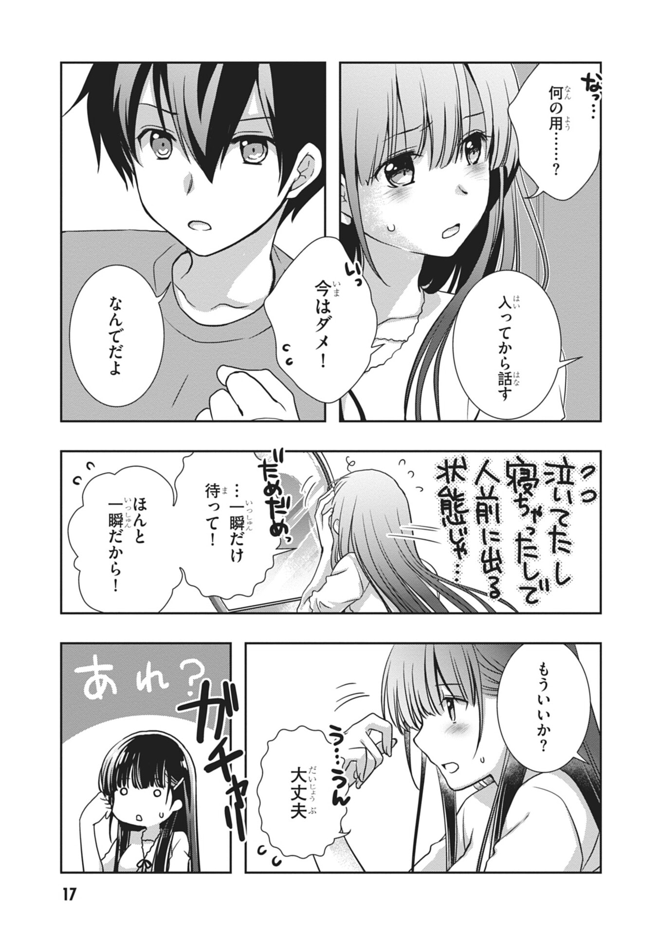 MAMAHAHA NO TSUREGO GA MOTO KANODATTA Chapter 55 page 17 - nihonkuni.com