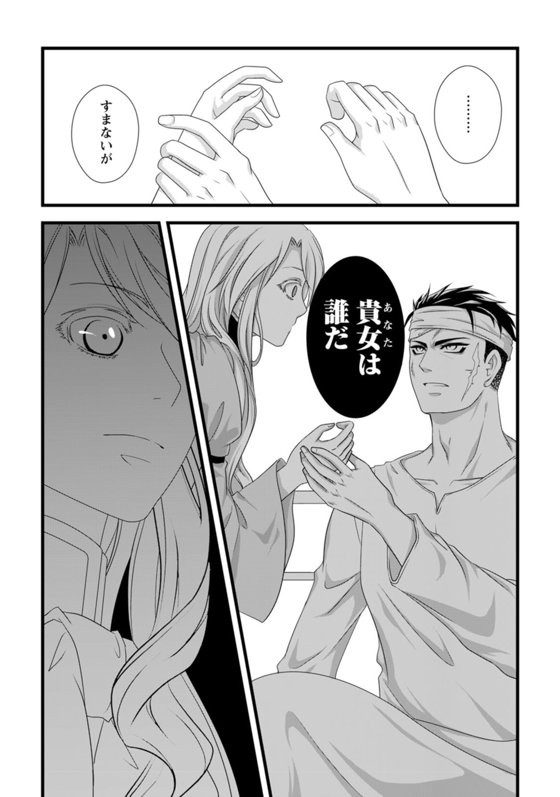 IKATSUI KAO DE KYOUAKU KISHI DANCHOU TO OSORERARERU KOUSHAKU-SAMA NO SAIGO NO KONKATSU AITE WA SHAKOUKAINO MABOROSHI NO HANA DESHITA Chapter 21 page 32 - nihonkuni.com