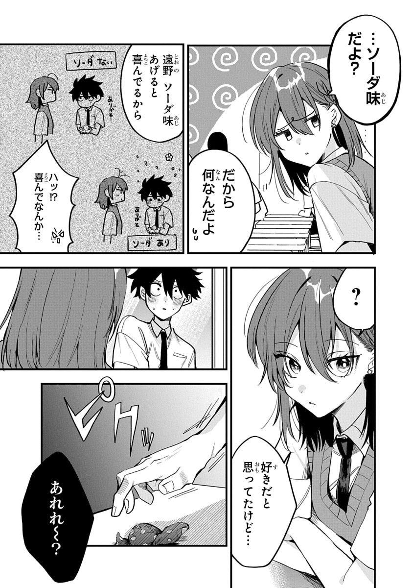OSORAKU KANOJO WA ORE NO ANIKI WO NERATTERU Chapter 12 - Page 14