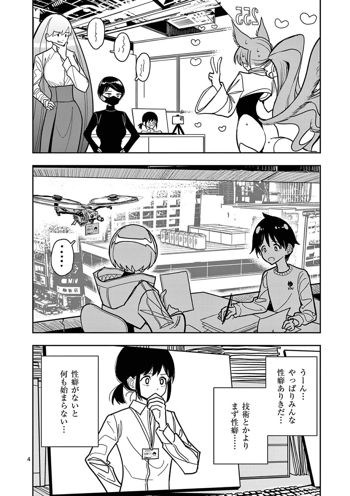 SONO HONOO NO NA WA SEIHEKI Chapter 26 - Page 4