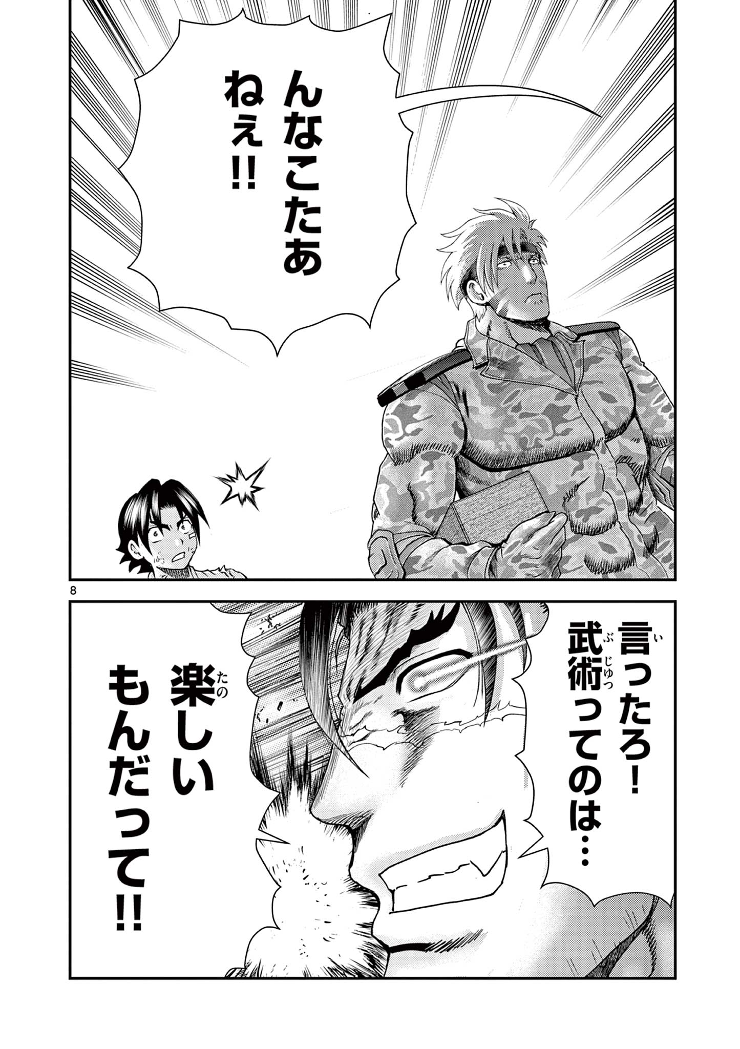 SHIJOU SAIKYOU NO DESHI KENICHI 2: TATSUJIN-HEN Chapter 11 - Page 8