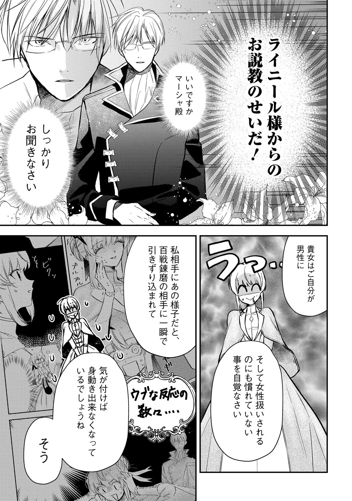 URAGIRARETA NO DE, OUHITSUKI JIJO NI JOB CHANGE! Chapter 7 - Page 3