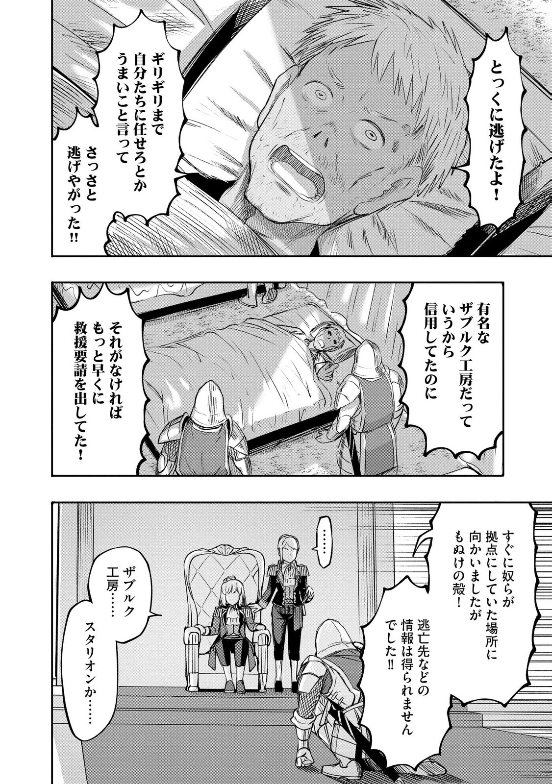 Konyaku Sha Ni Uragirareta Renkinjutsu Shi Ha, Dokuritsu Shite  Chap 45 - Pic 16
