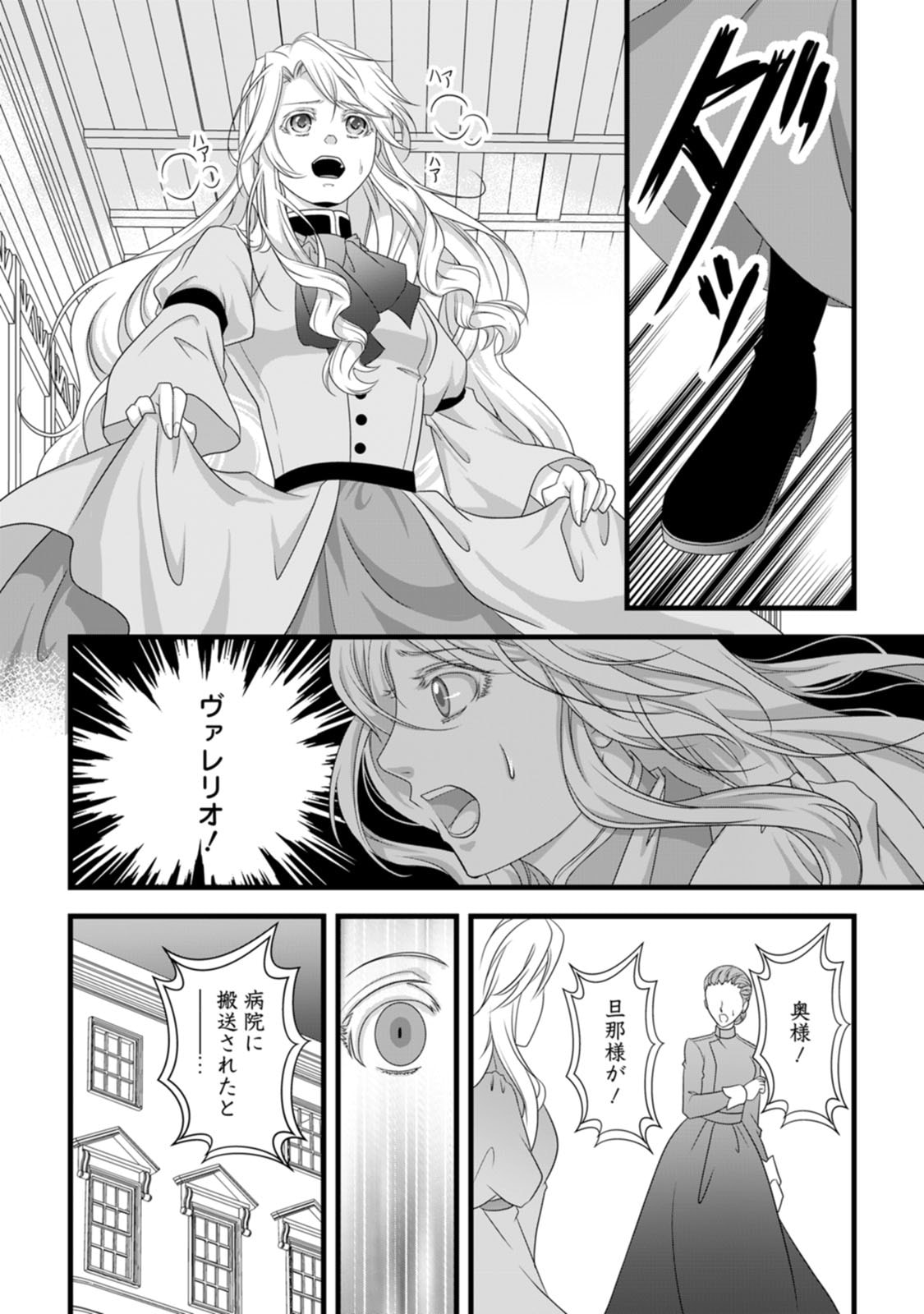 IKATSUI KAO DE KYOUAKU KISHI DANCHOU TO OSORERARERU KOUSHAKU-SAMA NO SAIGO NO KONKATSU AITE WA SHAKOUKAINO MABOROSHI NO HANA DESHITA Chapter 21 page 30 - nihonkuni.com