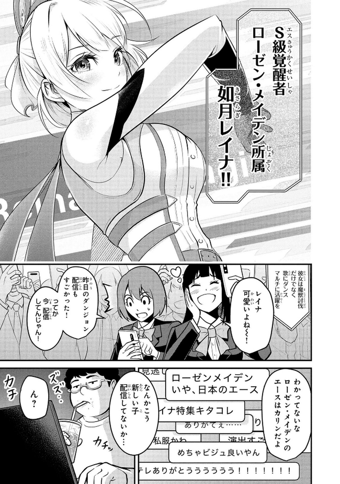 DENSETSU NO OSSAN, DANJON HAISHINSHA NI NARU Chap 1 - Pic 5