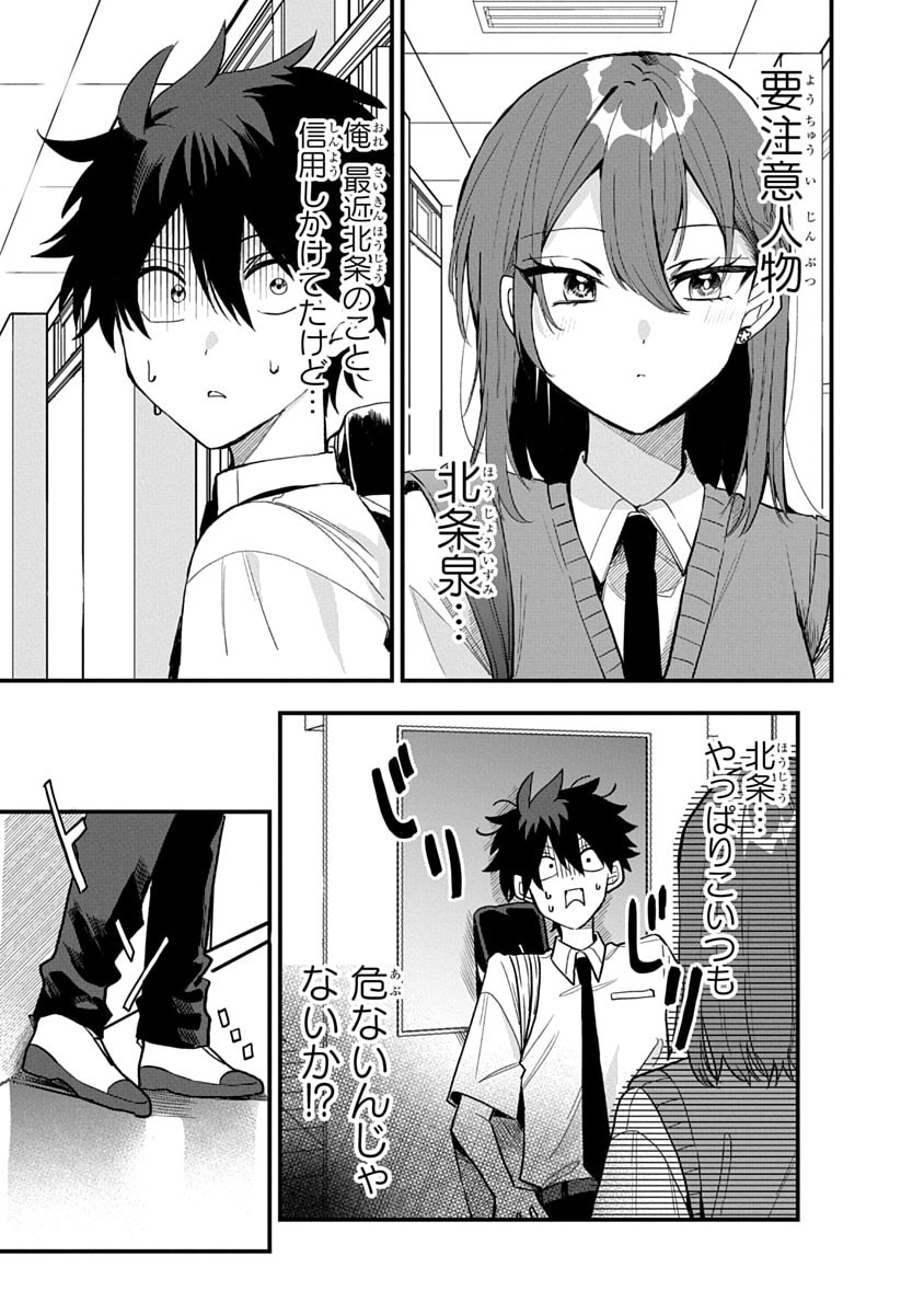 OSORAKU KANOJO WA ORE NO ANIKI WO NERATTERU Chapter 12 - Page 7