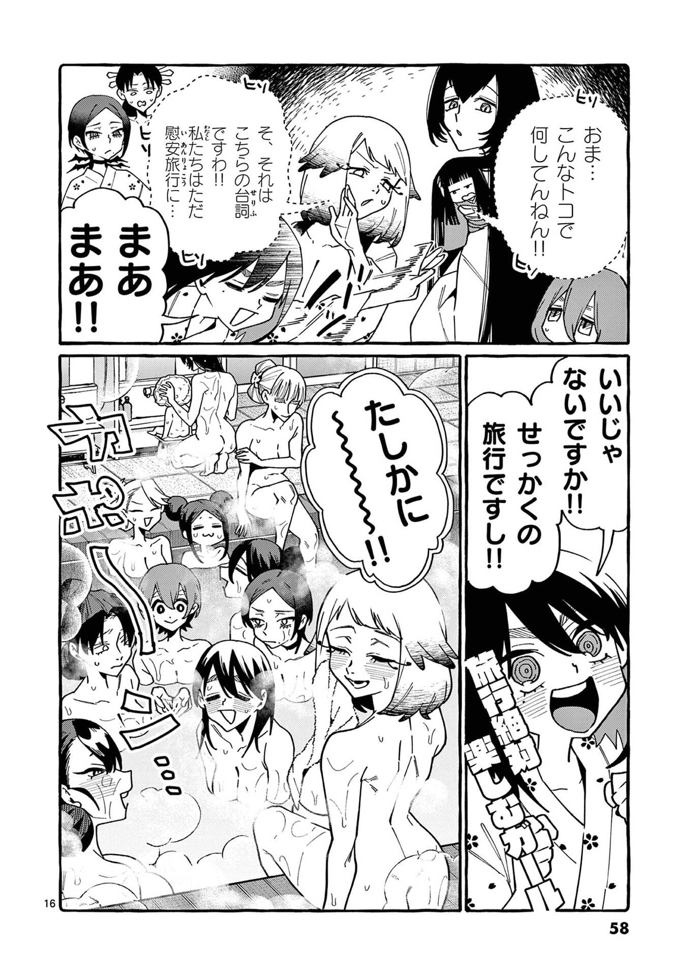 USHIRO NO SHOUMEN KAMUI-SAN Chap 112 - Pic 16