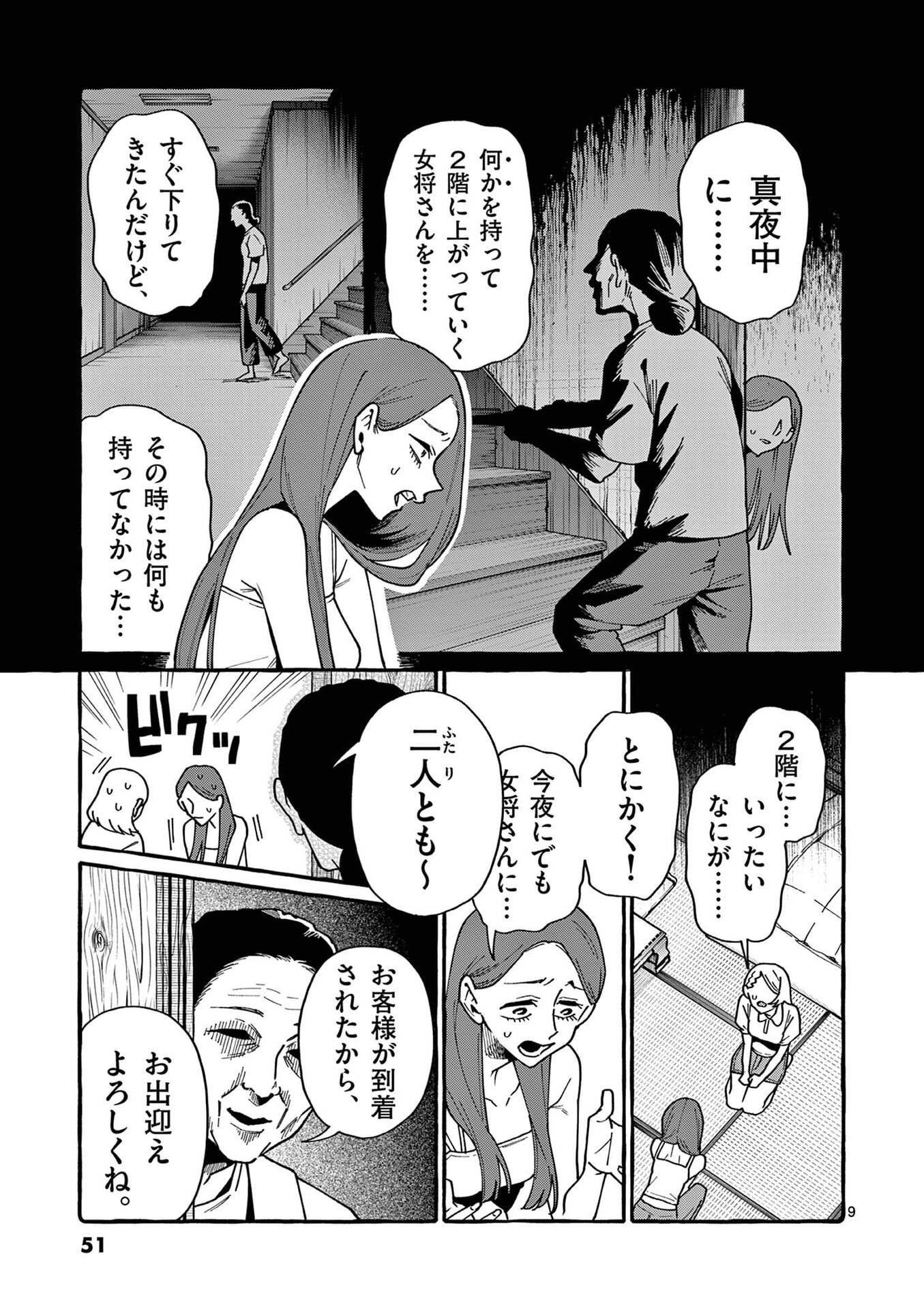 USHIRO NO SHOUMEN KAMUI-SAN Chap 112 - Pic 9