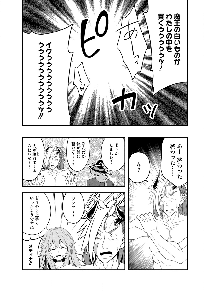 TENSEI MAOU TO PONKOTSU YUUSHA: MAOU WA KAKKO YOKU TAOSARETAI NO NI, YUUSHA GA SUGU ZENMETSU SHIYAGARU Chapter 38 page 16 - nihonkuni.com