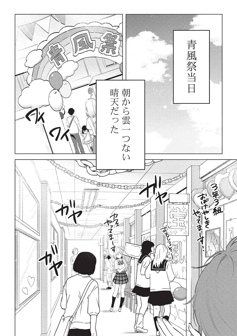 Read ADOLESCENT MATCHING APPS Chapter 8 [High Quality / Full] - Page 2 - dark.nicomanga.com