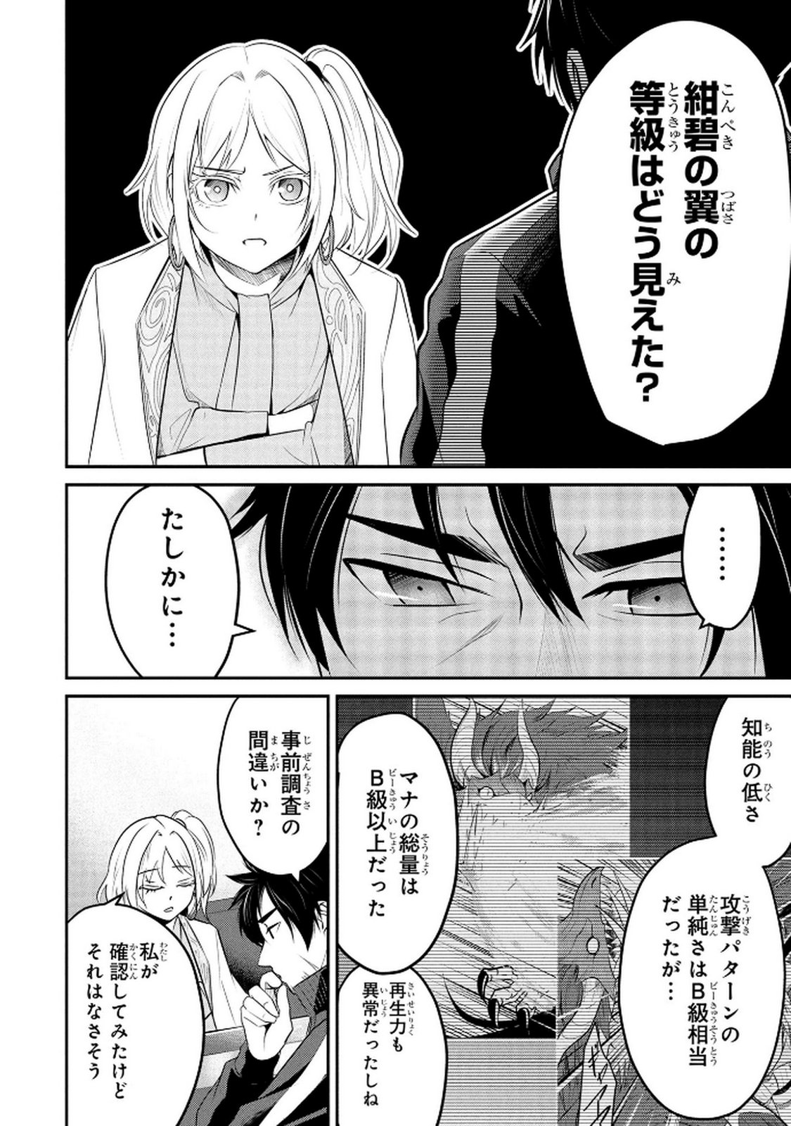 DENSETSU NO OSSAN, DANJON HAISHINSHA NI NARU Chap 5 - Pic 8
