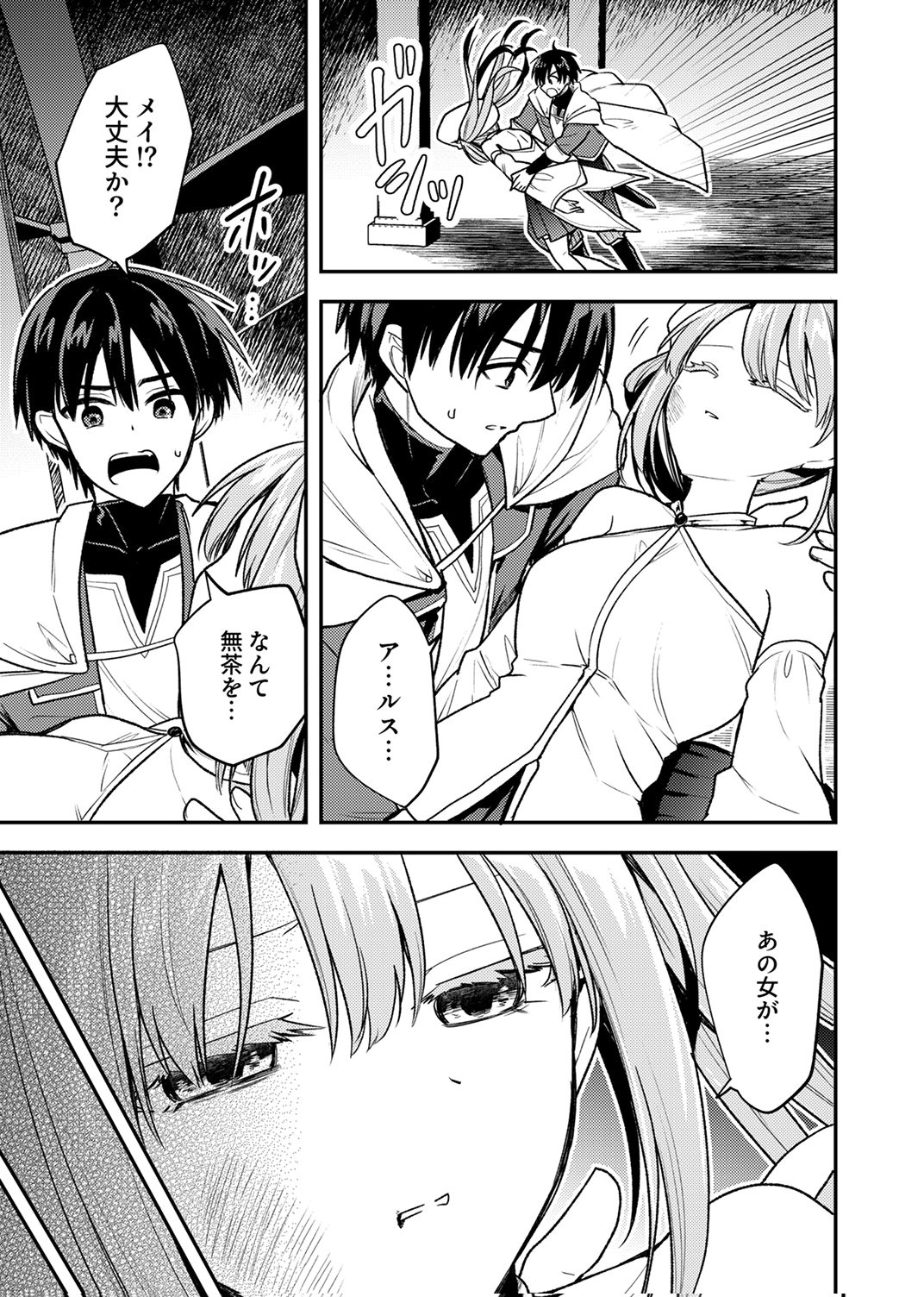 Yuusha Party wo Tsuihou Sareta 