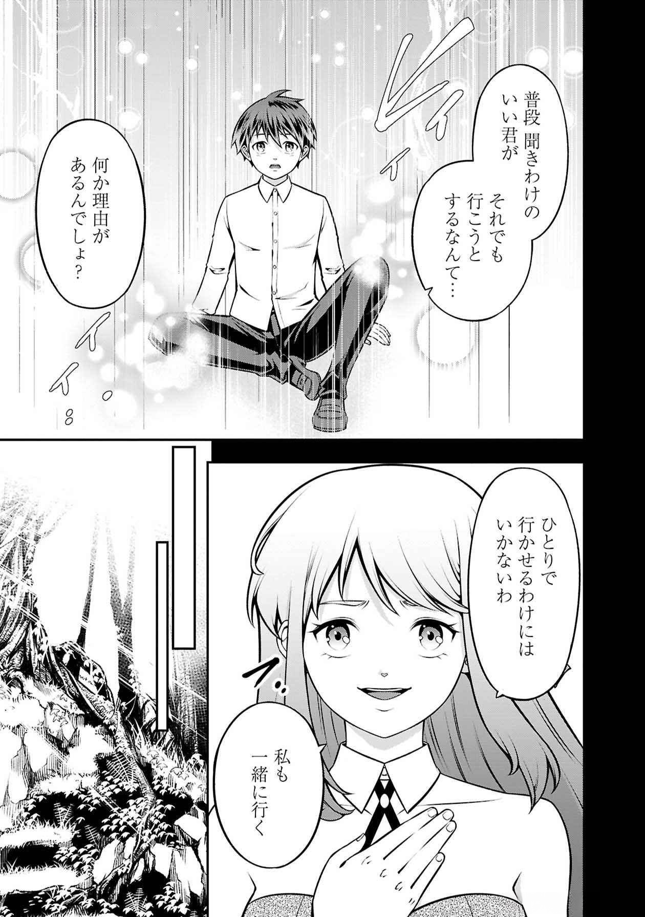 SENRITSU NO MAJUTSUSHI TO GOTEIJUU Chapter 51 - Page 10