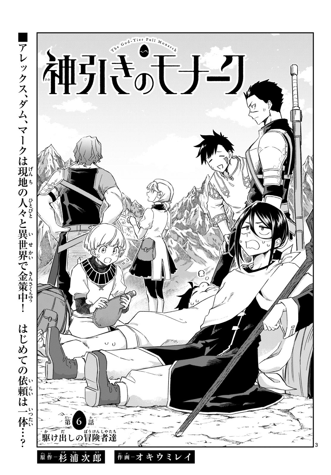 Read KAMIBIKI NO MONARCH Chapter 6 [High Quality / Full] - Page 3 - dark.nicomanga.com