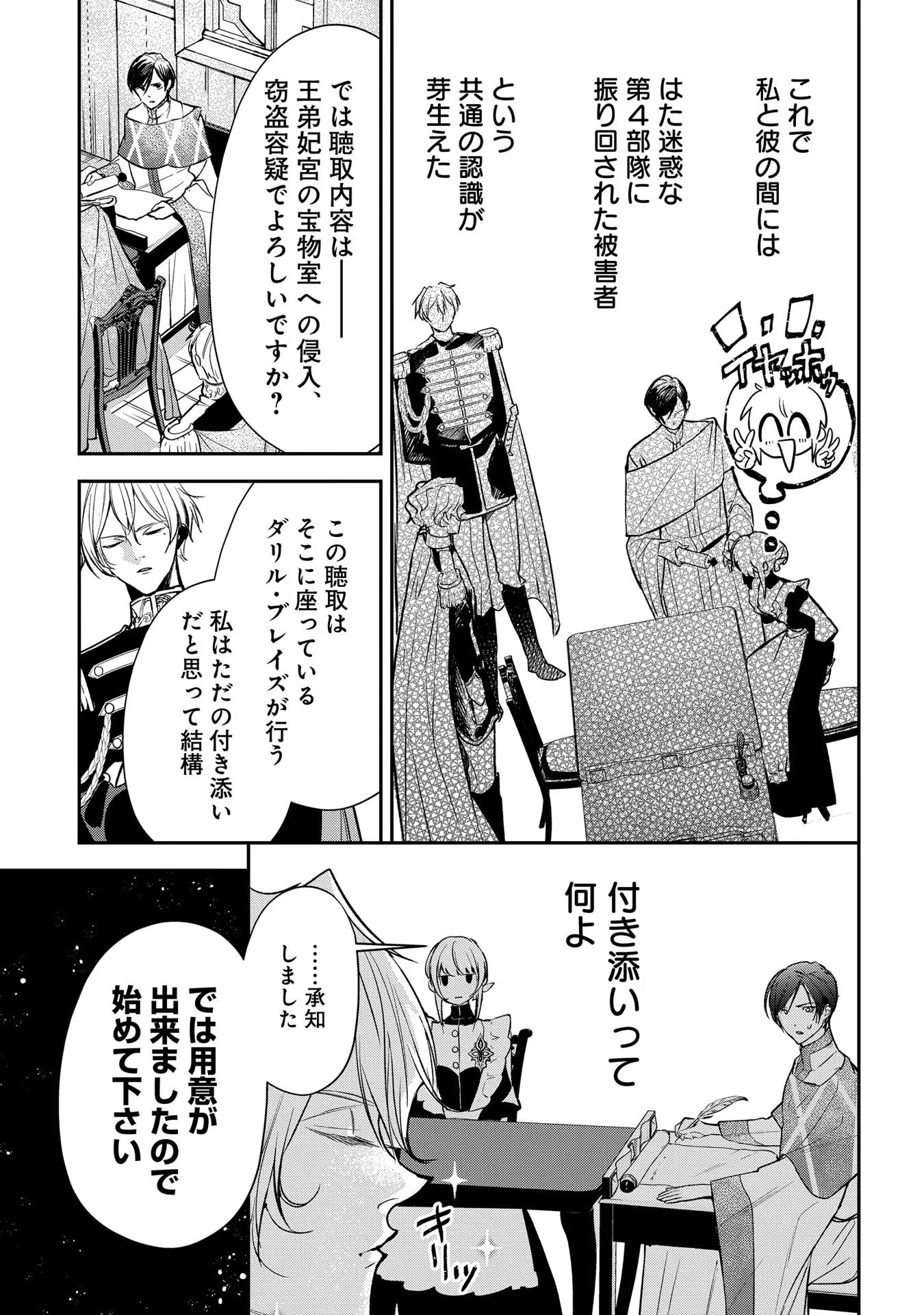 URAGIRARETA NO DE, OUHITSUKI JIJO NI JOB CHANGE! Chapter 9 - Page 11
