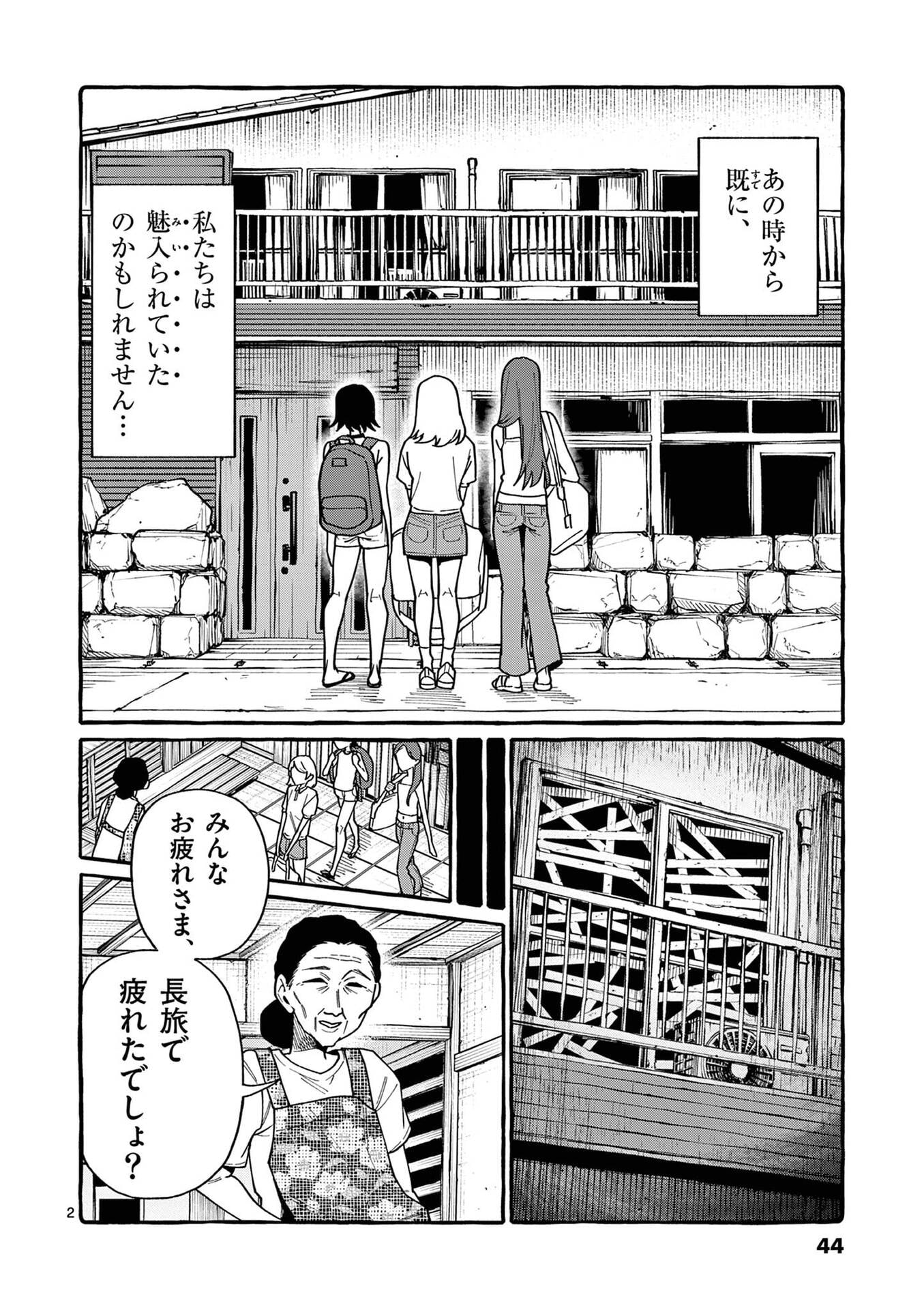 USHIRO NO SHOUMEN KAMUI-SAN Chap 112 - Pic 2