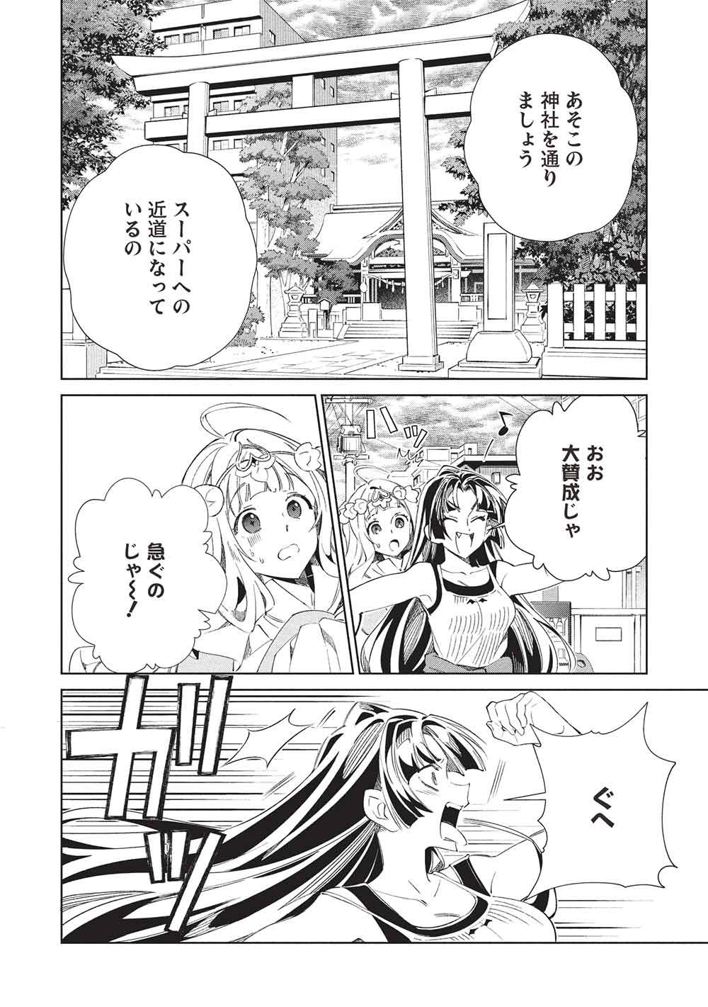 Read NIHON E YOUKOSO ELF-SAN. - RAW Chapter 68 [High Quality / Full] - Page 14 - dark.nicomanga.com