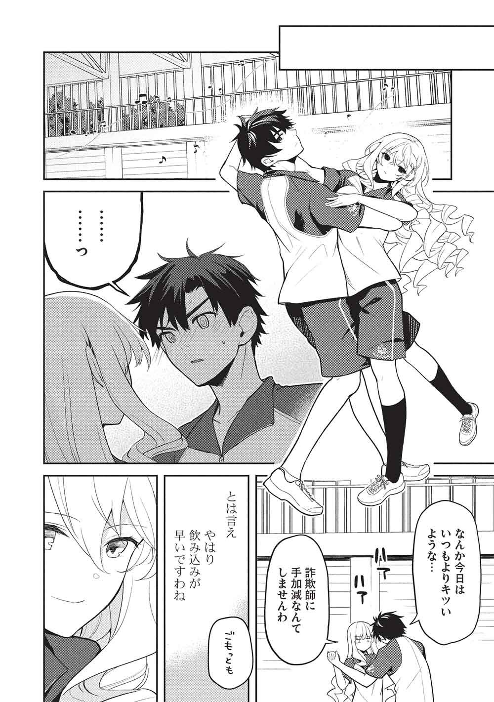 SAIJO NO OSEWA TAKANE NO HANA-DARAKENA MEIMON-KOU DE, GAKUIN ICHI NO OJOU-SAMA (SEIKATSU NOURYOKU KAIMU) WO KAGENAGARA OSEWA SURU KOTO NI NARIMASHITA Chapter 38 page 18 - nihonkuni.com