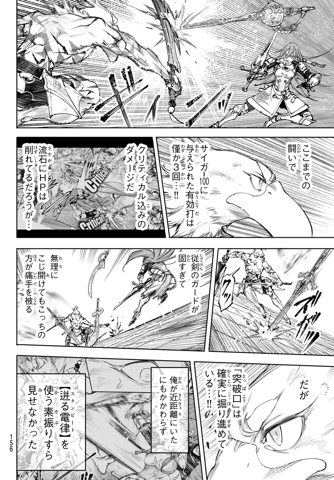 SHANGRILA FRONTIER ~ SHITTY GAMES HUNTER CHALLENGES GODLY GAME ~ - RAW Chapter 268 - Page 6
