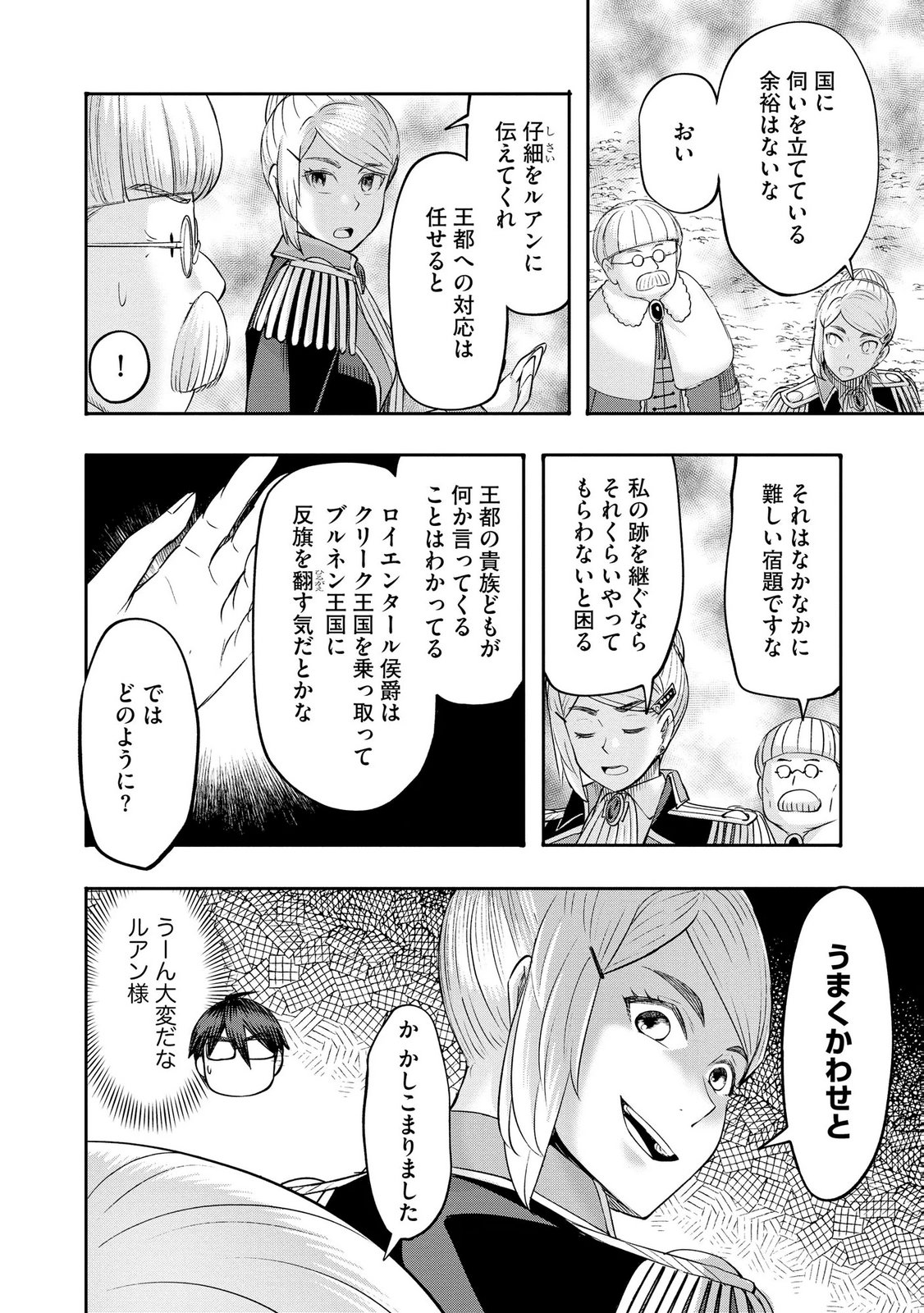 Konyaku Sha Ni Uragirareta Renkinjutsu Shi Ha, Dokuritsu Shite  Chap 47 - Pic 10