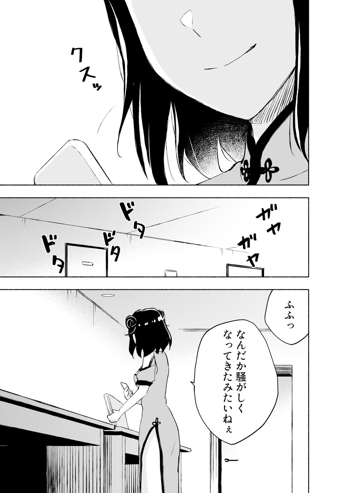 EH, TEN'I SHIPPAI! ?...... SEIKOU? Chapter 57 - Page 21