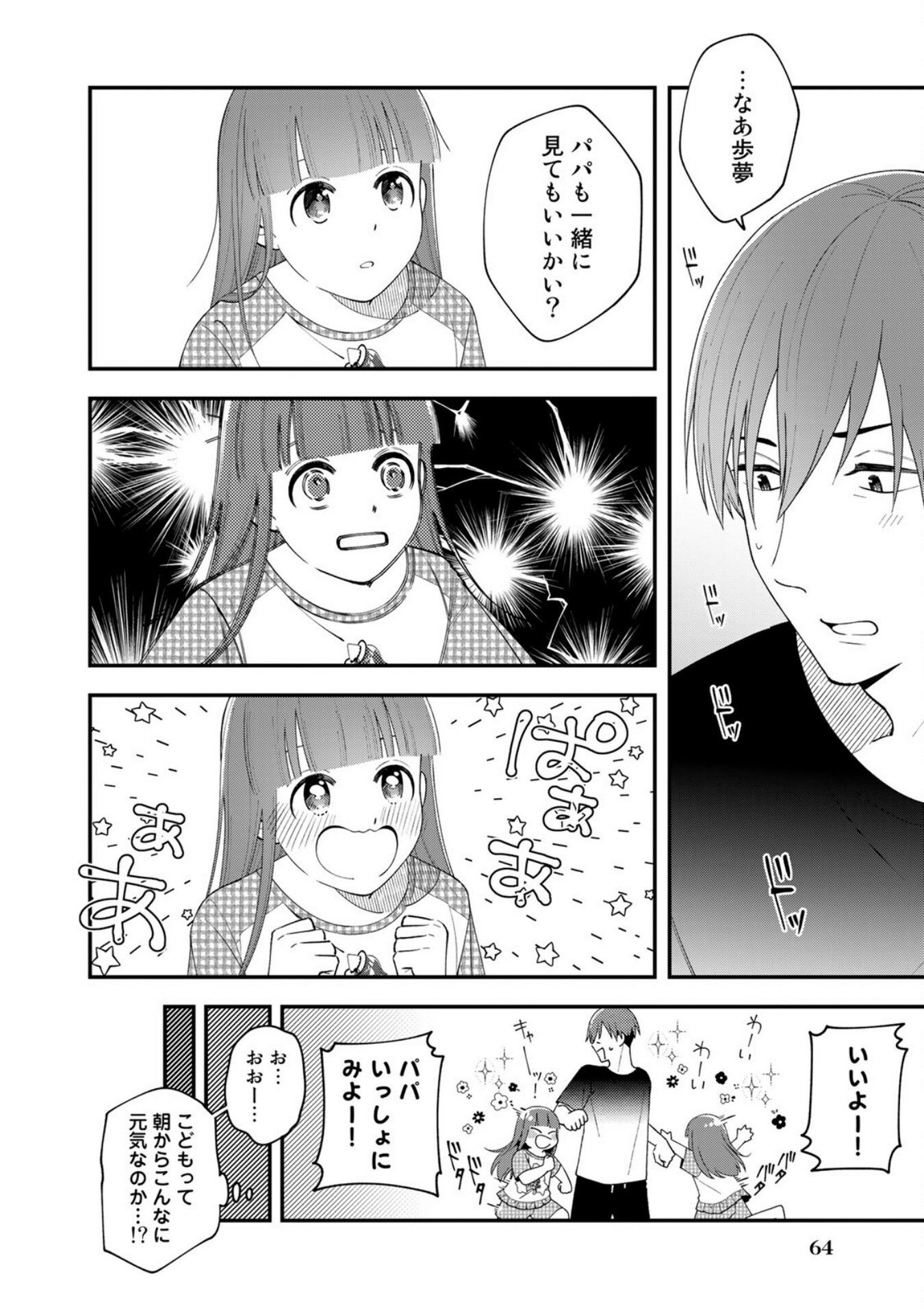 E, SHANAI SYSTEM SUBETE ONE OPE SHITEIRU WATASHI WO KAIKO DESU KA? Chapter 3 - Page 16