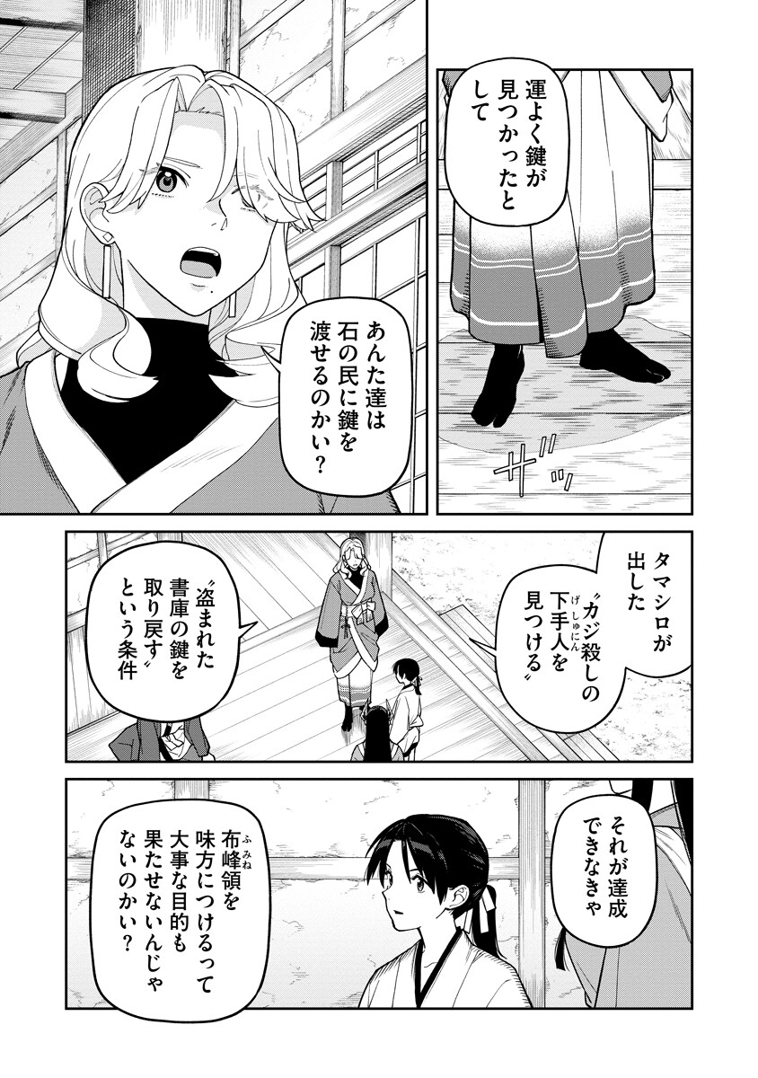 Read ISHIGAMI SENKI Chapter 35 [High Quality / Full] - Page 5 - dark.nicomanga.com
