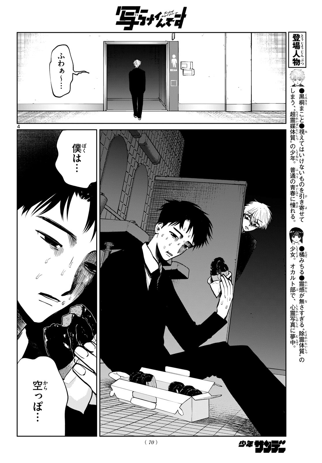 Read UTSURA NAIN DESU Chapter 102 [High Quality / Full] - Page 4 - dark.nicomanga.com