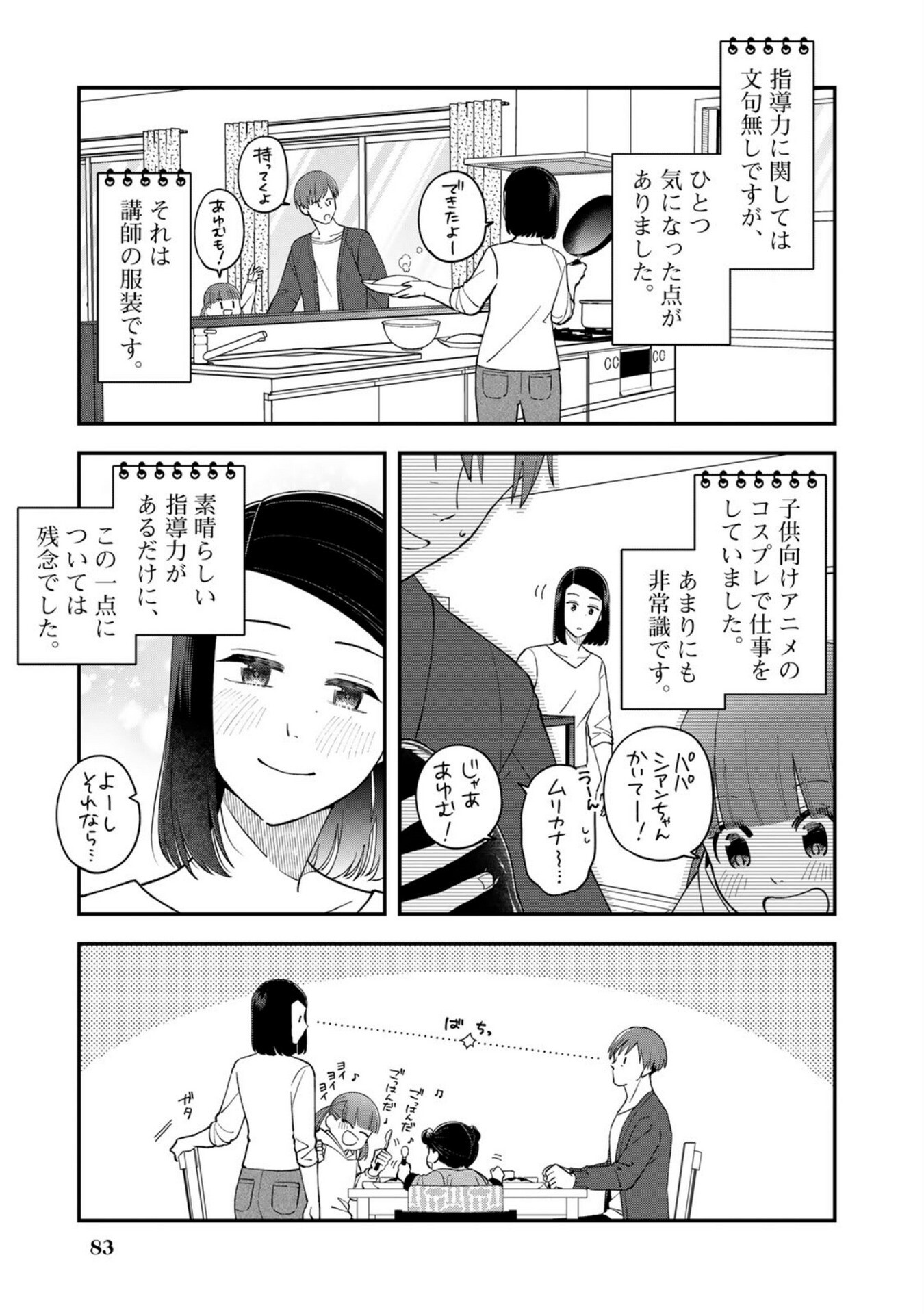 E, SHANAI SYSTEM SUBETE ONE OPE SHITEIRU WATASHI WO KAIKO DESU KA? Chapter 3 - Page 35