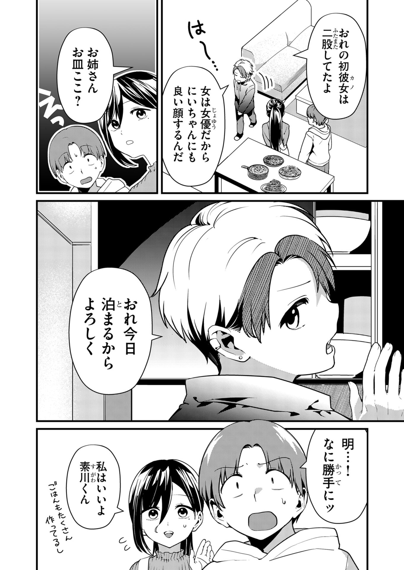 TOKIMORI-SAN GA MUBOUBI DESU!! Chapter 13 - Page 2