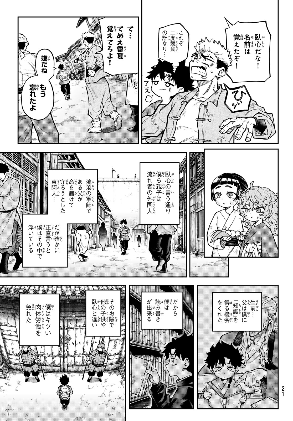 SENSEN SENKI Chap 1 - Pic 11