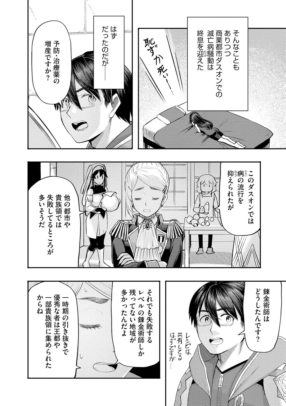 Konyaku Sha Ni Uragirareta Renkinjutsu Shi Ha, Dokuritsu Shite  Chap 45 - Pic 10