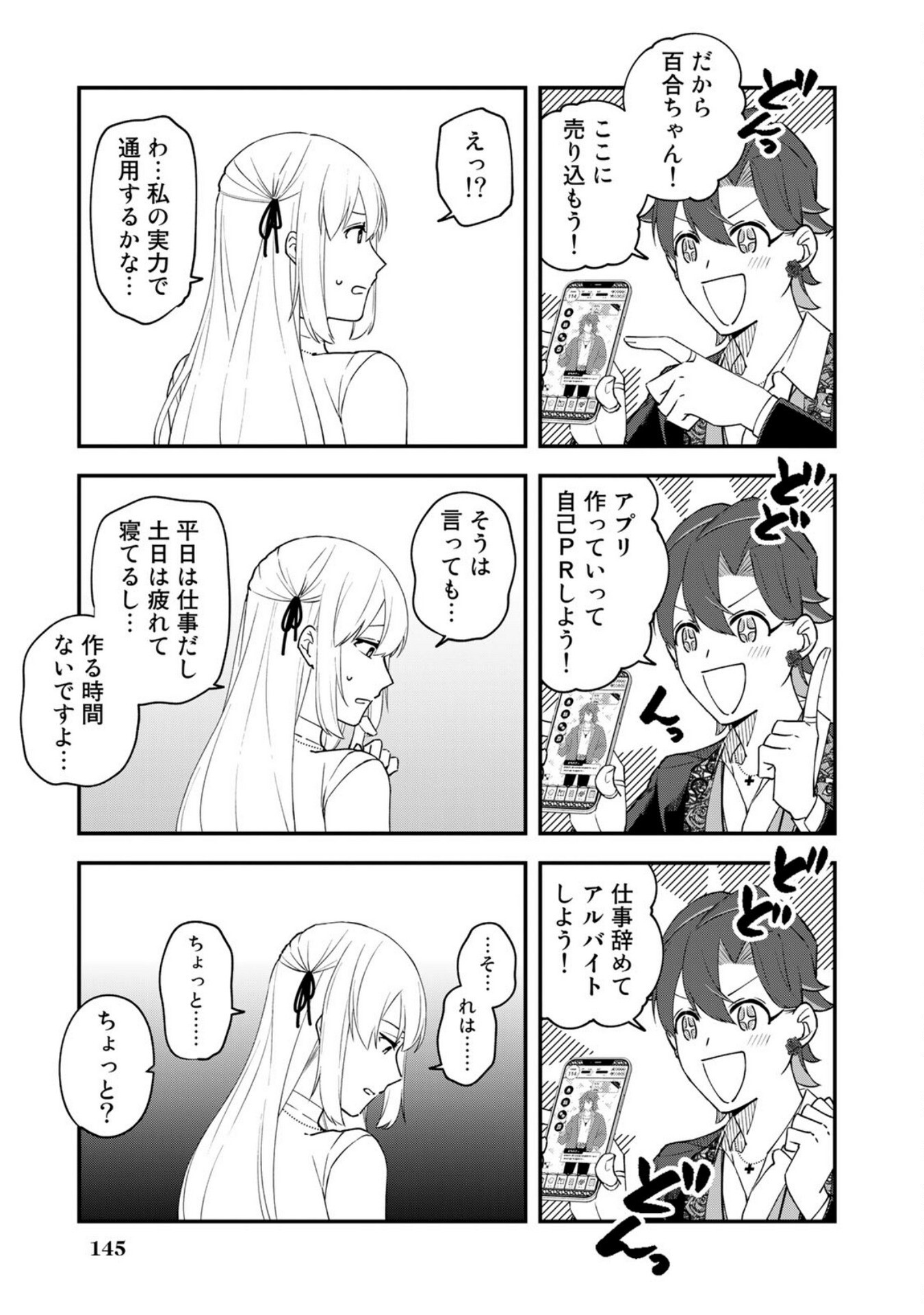 E, SHANAI SYSTEM SUBETE ONE OPE SHITEIRU WATASHI WO KAIKO DESU KA? Chapter 7 - Page 11