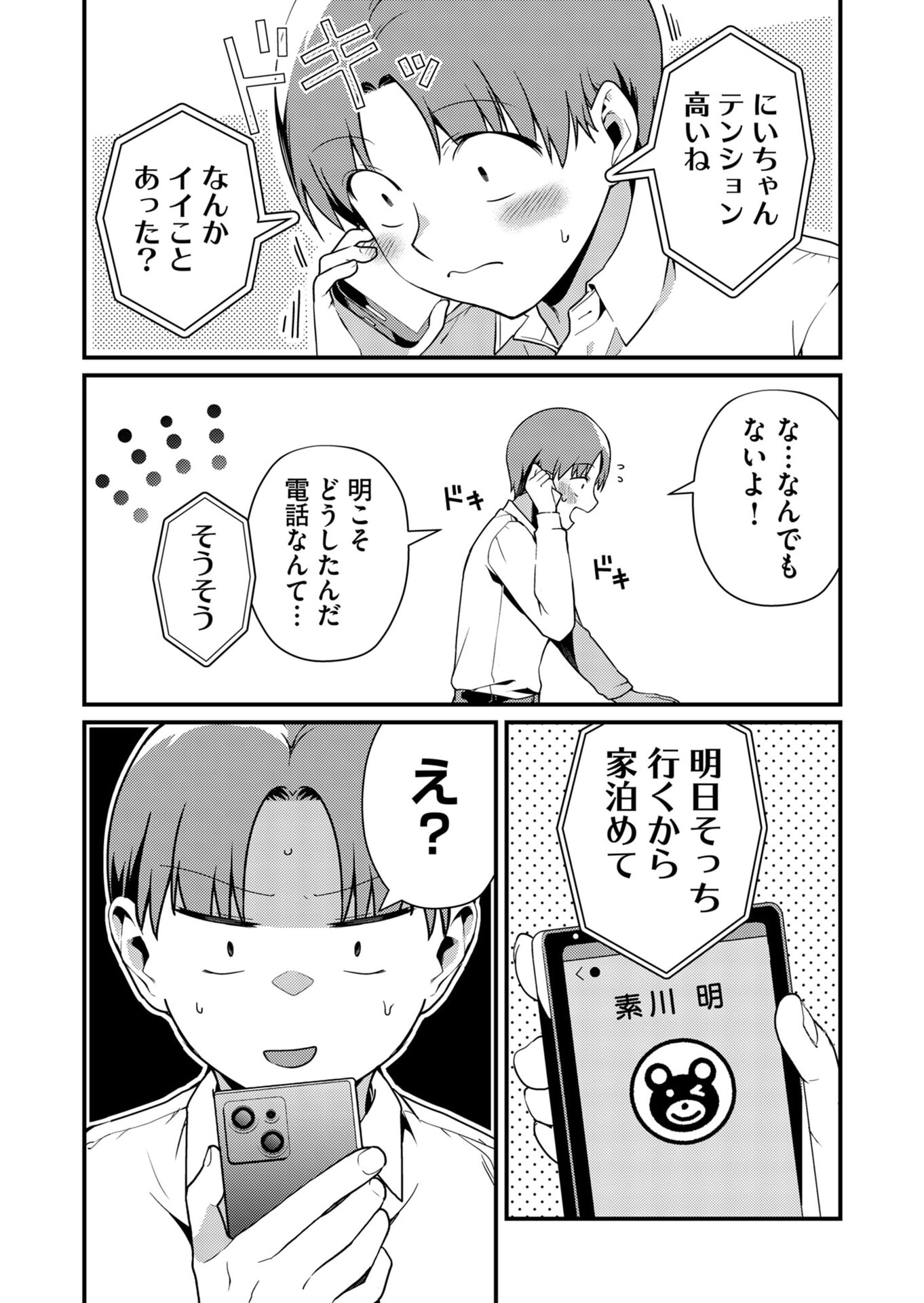 TOKIMORI-SAN GA MUBOUBI DESU!! Chapter 11 - Page 10