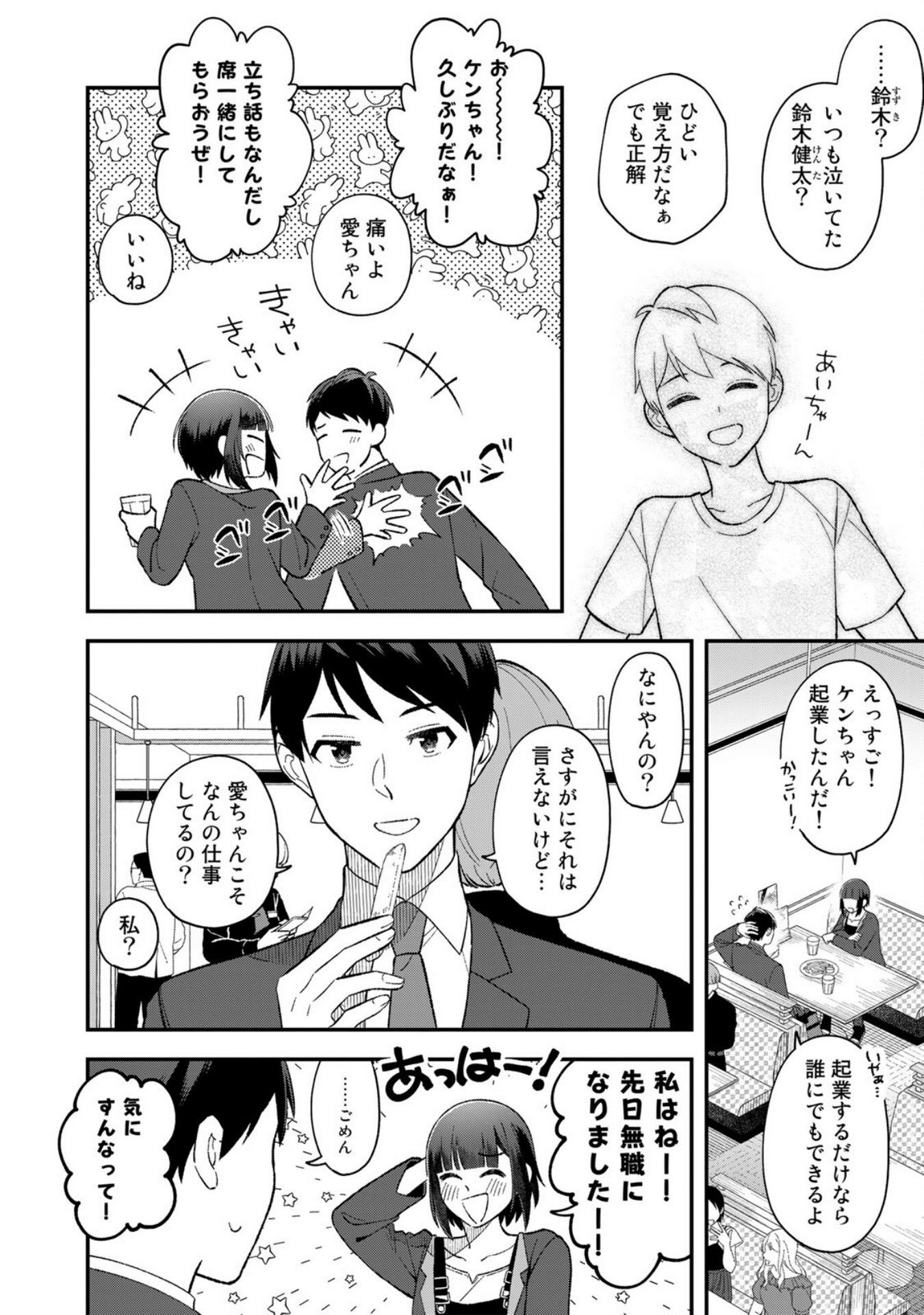 E, SHANAI SYSTEM SUBETE ONE OPE SHITEIRU WATASHI WO KAIKO DESU KA? Chapter 1 - Page 16