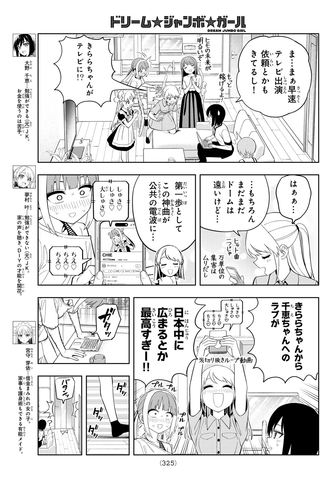 Read DREAM☆JUMBO☆GIRL Chapter 46 [High Quality / Full] - Page 3 - dark.nicomanga.com
