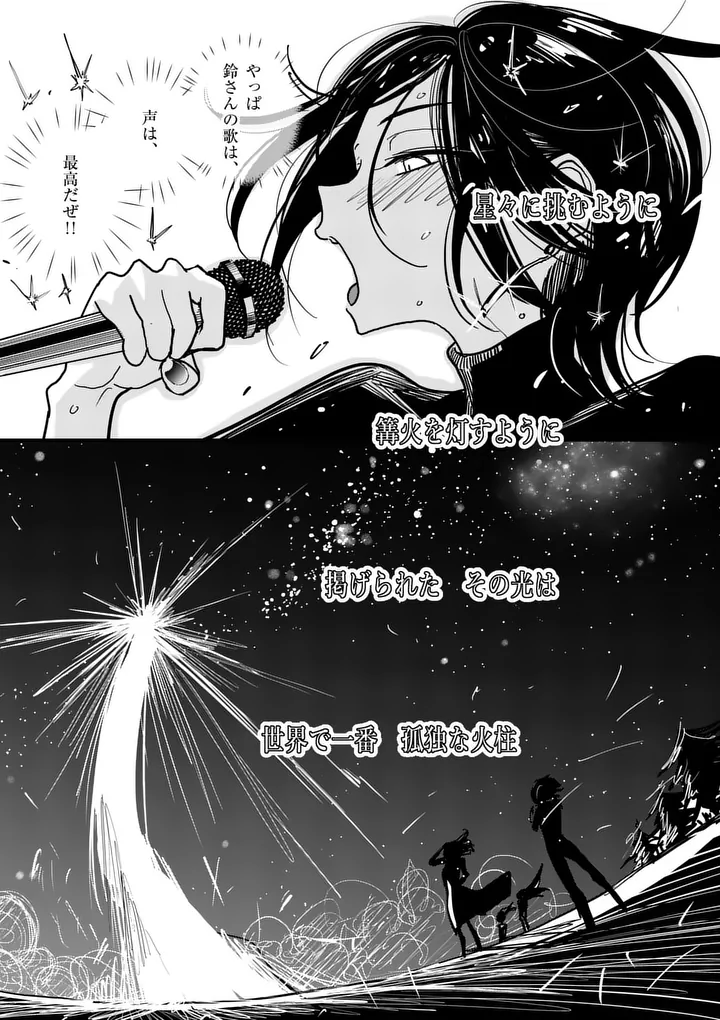 SONO HONOO NO NA WA SEIHEKI Chap 33 - Pic 19