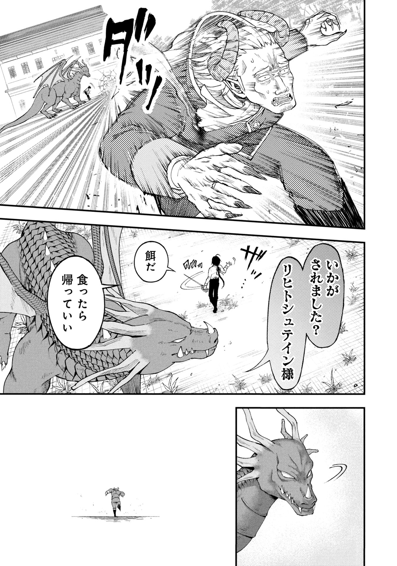 SHINKU KOUSHAKU NO TAIDA NA ANYAKU Chapter 1 - Page 45