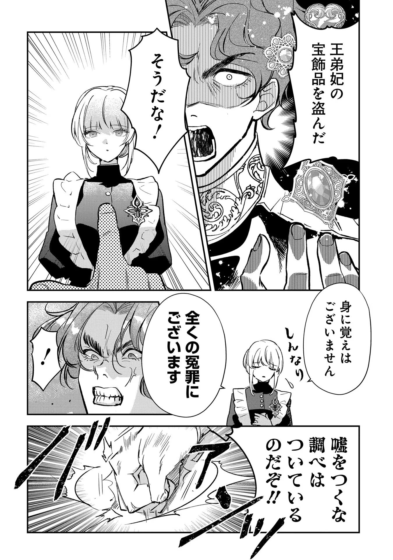 URAGIRARETA NO DE, OUHITSUKI JIJO NI JOB CHANGE! Chapter 9 - Page 14