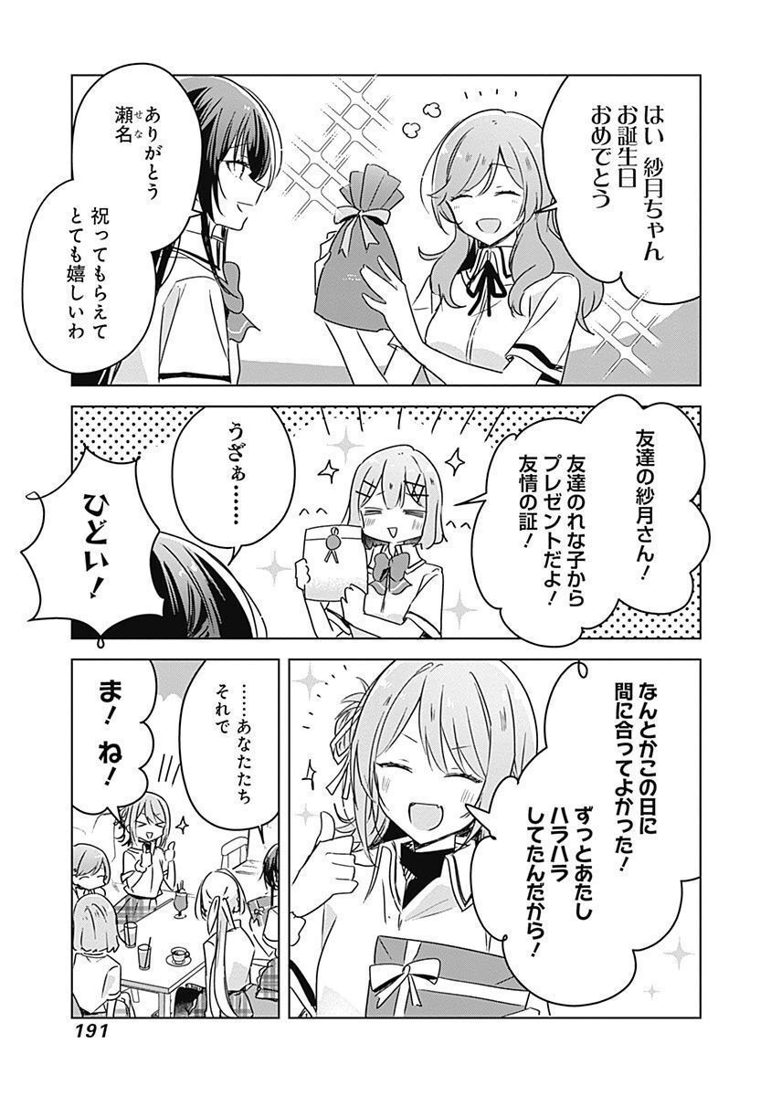 WATASHI GA KOIBITO NI NARERU WAKE NAI JAN, MURI MURI! (※MURI JA NAKATTA!?) Chapter 37 page 11 - nihonkuni.com