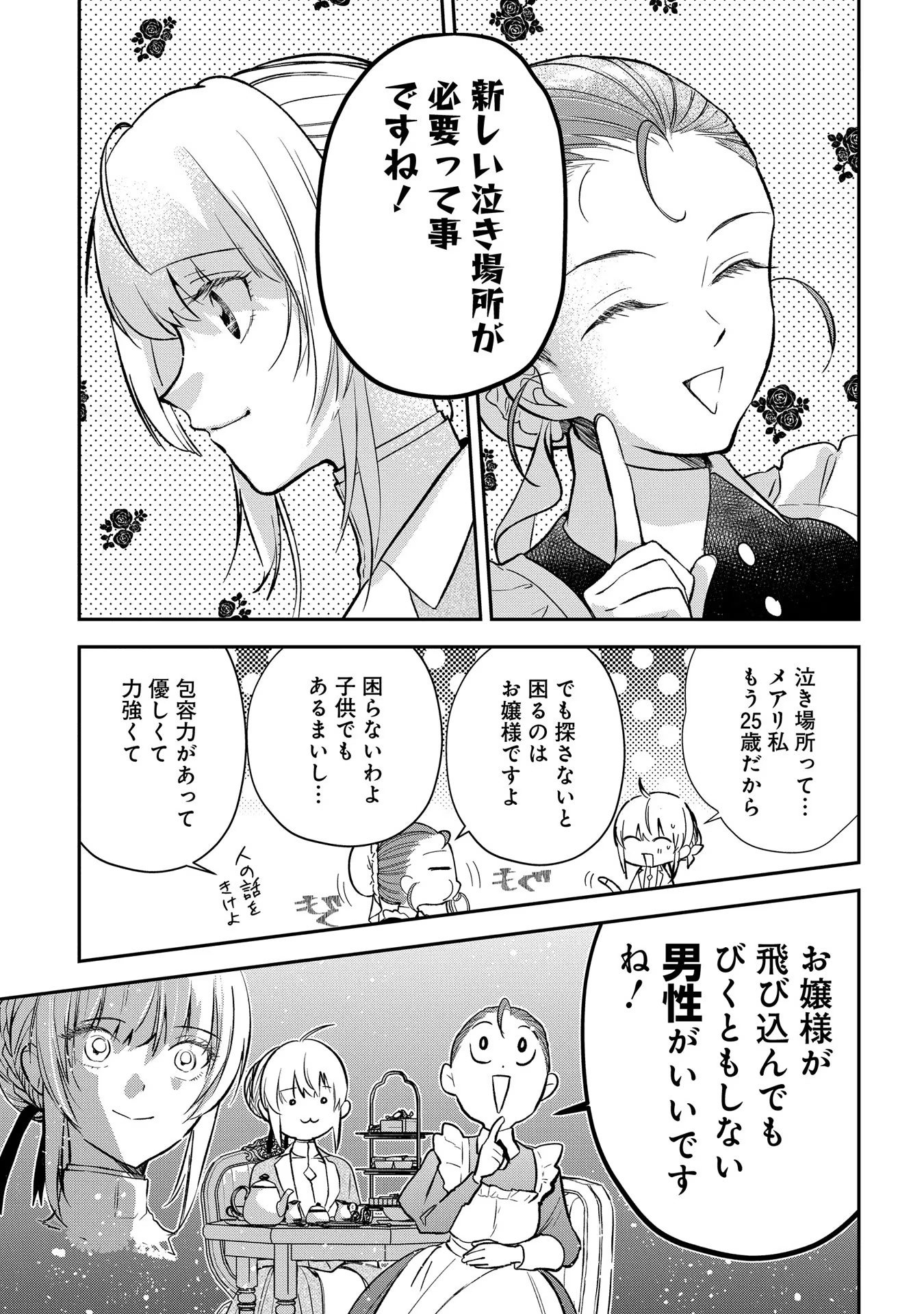 URAGIRARETA NO DE, OUHITSUKI JIJO NI JOB CHANGE! Chapter 7 - Page 13
