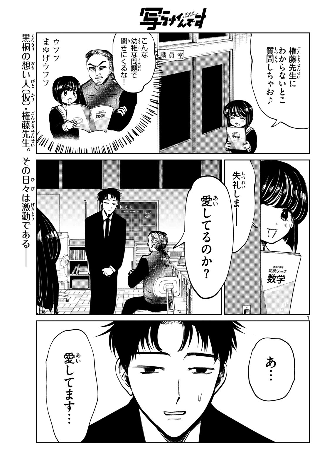 Read UTSURA NAIN DESU Chapter 102 [High Quality / Full] - Page 1 - dark.nicomanga.com