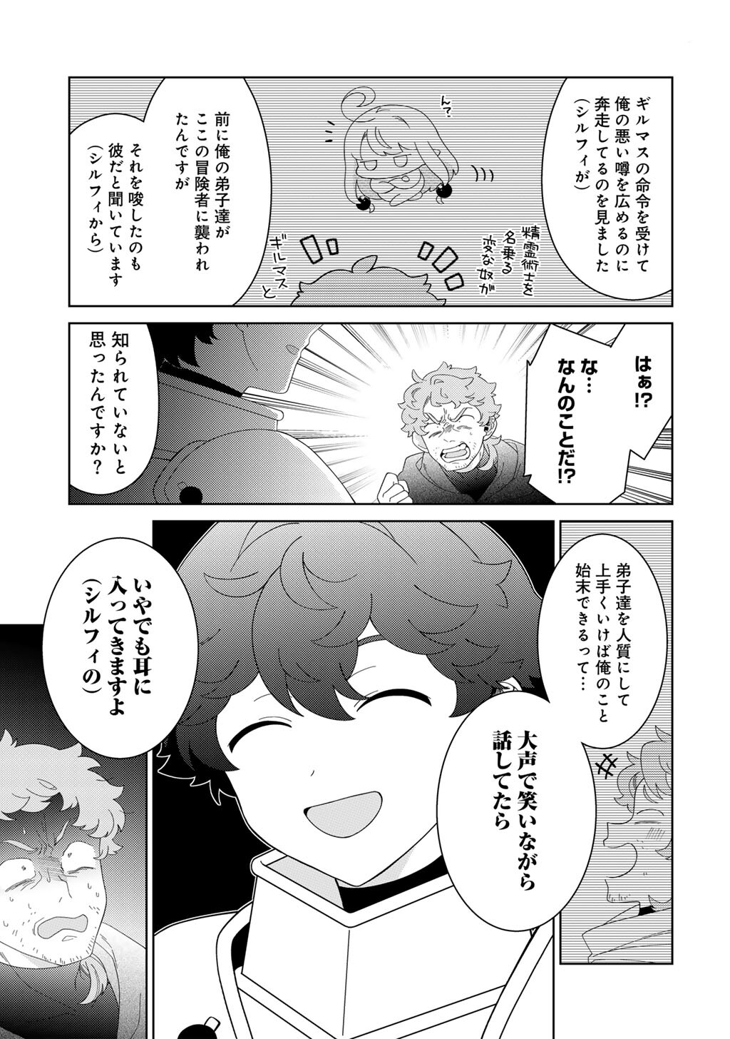 SEIREI-TACHI NO RAKUEN TO RISOU NO ISEKAI SEIKATSU - RAW Chapter 84 - Page 7